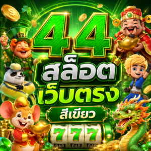 4 4 สล็อต เว็บตรง สีเขียว