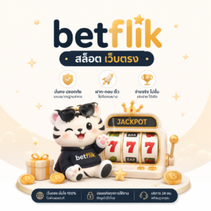 betflik สล็อต เว็บตรง