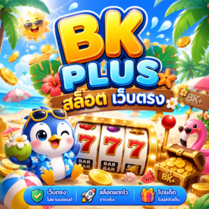 bk plus สล็อต เว็บตรง