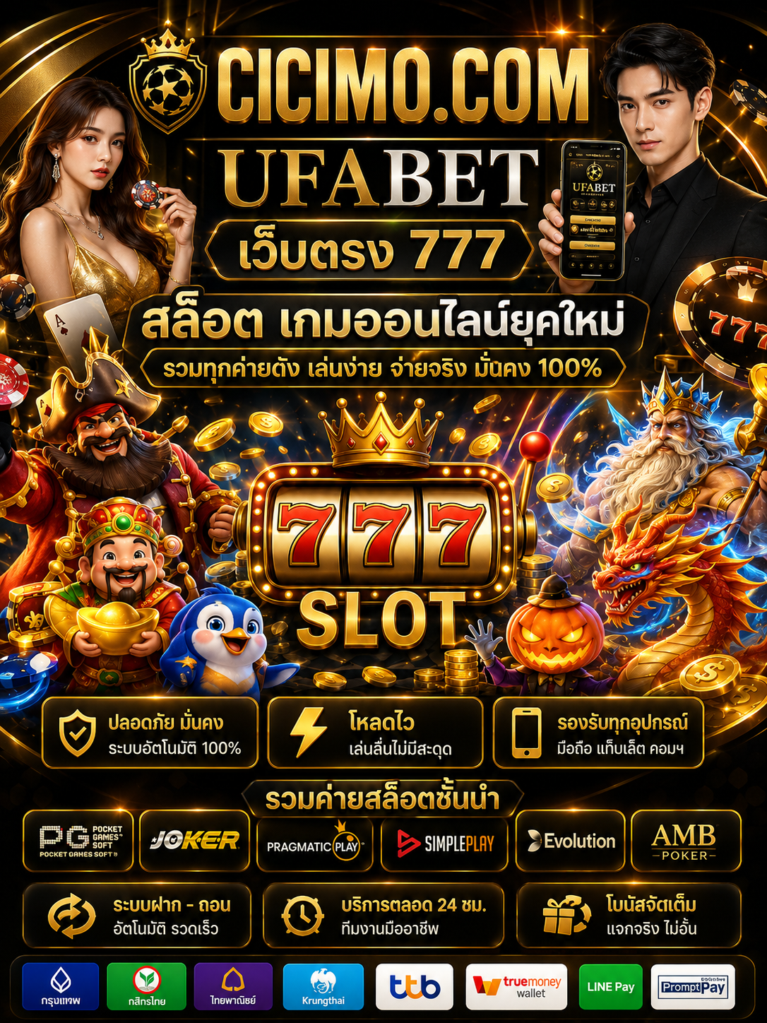 cicimo.com ufabet เว็บตรง 777 สล็อต เกมออนไลน์ยุคใหม่ โหลดไว