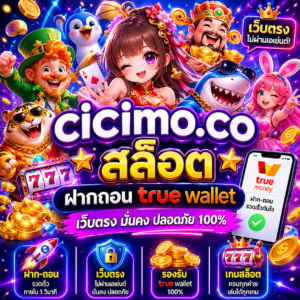 cicimo.coสล็อต ฝากถอน true wallet เว็บตรง