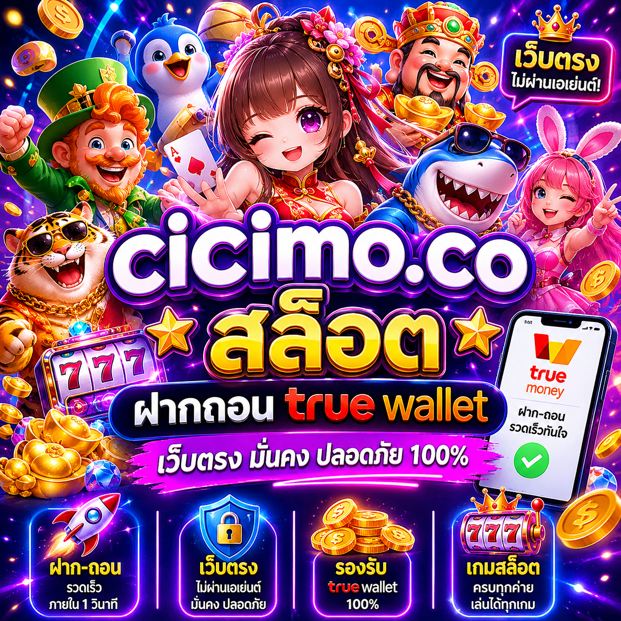 cicimo.coสล็อต ฝากถอน true wallet เว็บตรง