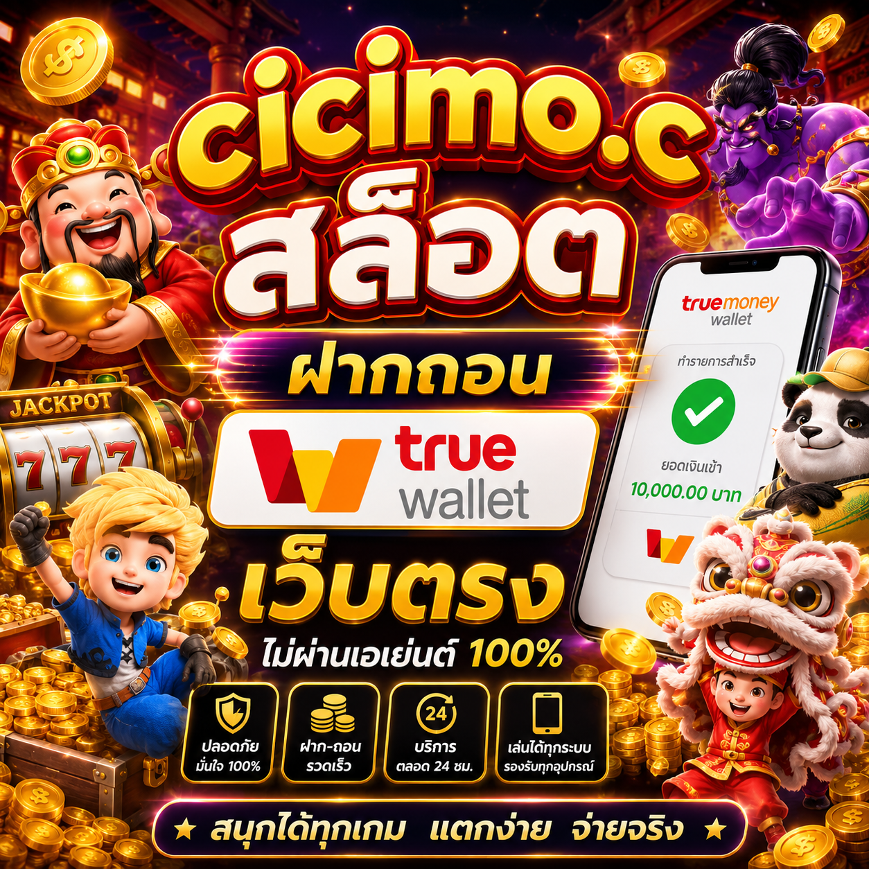 cicimo.cสล็อต ฝากถอน true wallet เว็บตรง