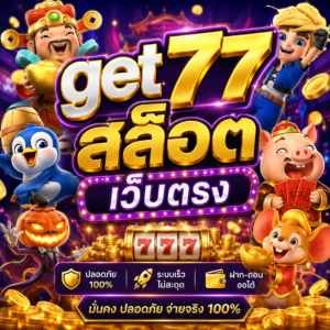 get77 สล็อต เว็บตรง