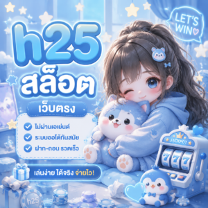 h25 สล็อต เว็บตรง