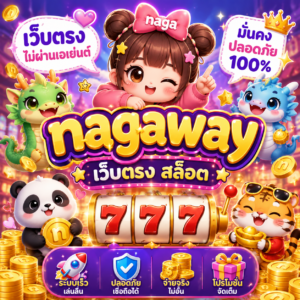 nagaway เว็บตรง สล็อต