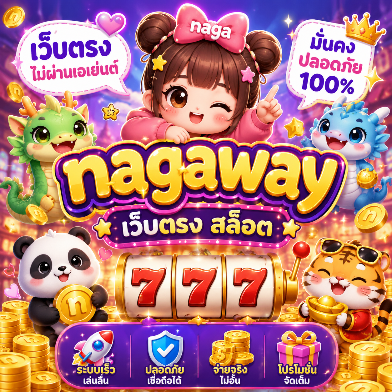 nagaway เว็บตรง สล็อต