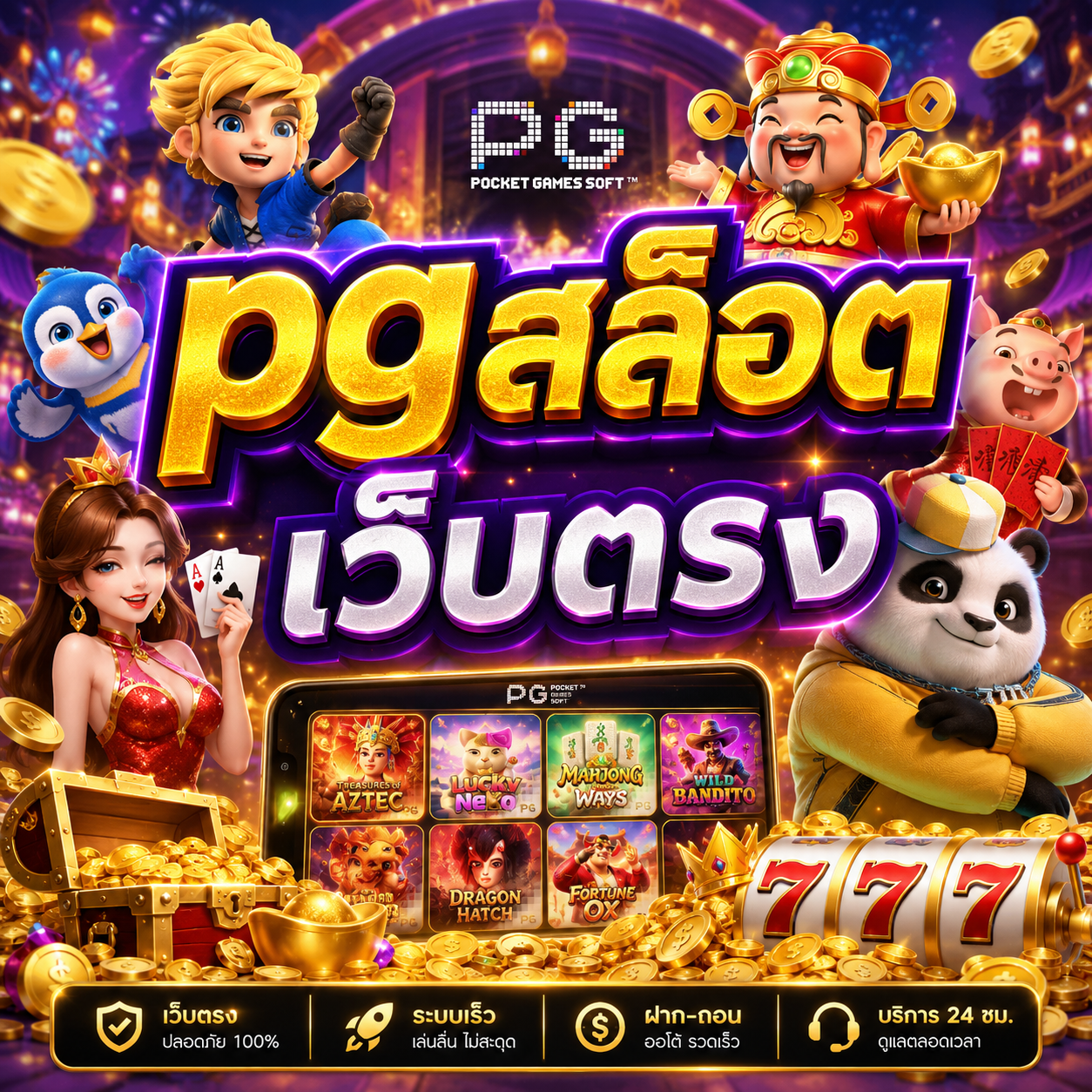 pgสล็อต เว็บตรง