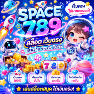space 789 สล็อต เว็บตรง