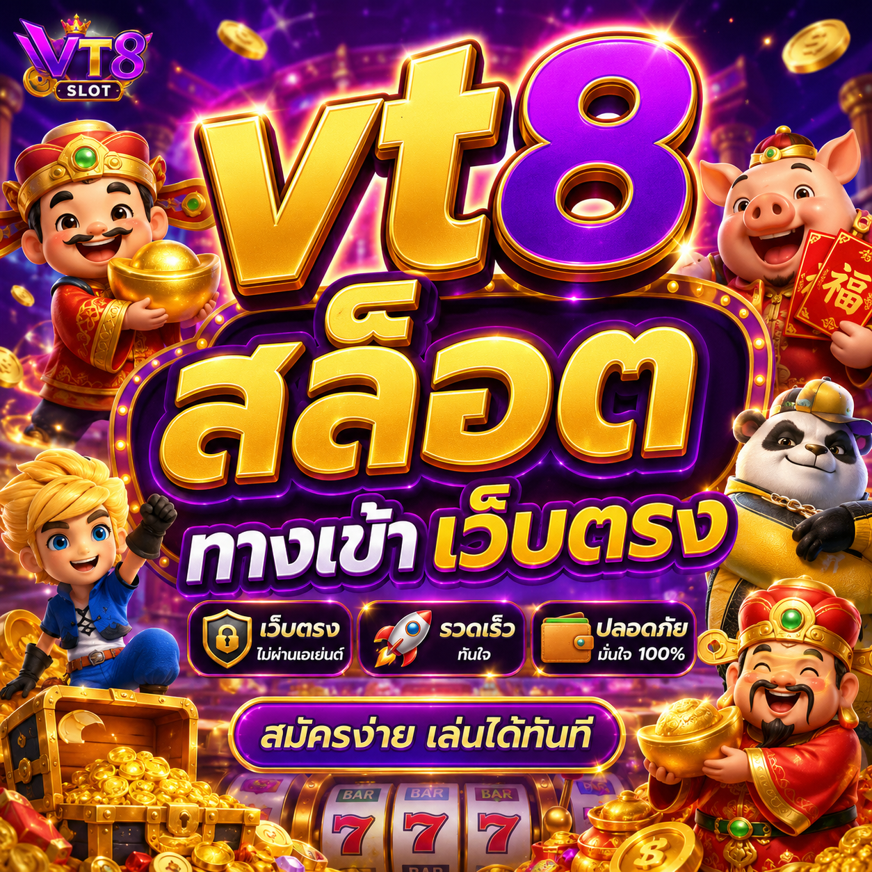 vt8 สล็อต ทางเข้า เว็บตรง
