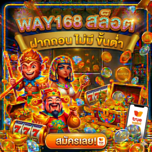 way168 สล็อต เว็บตรง