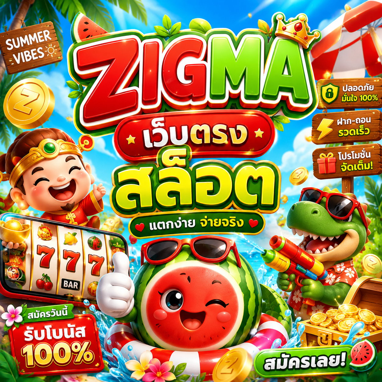 zigma เว็บตรง สล็อต