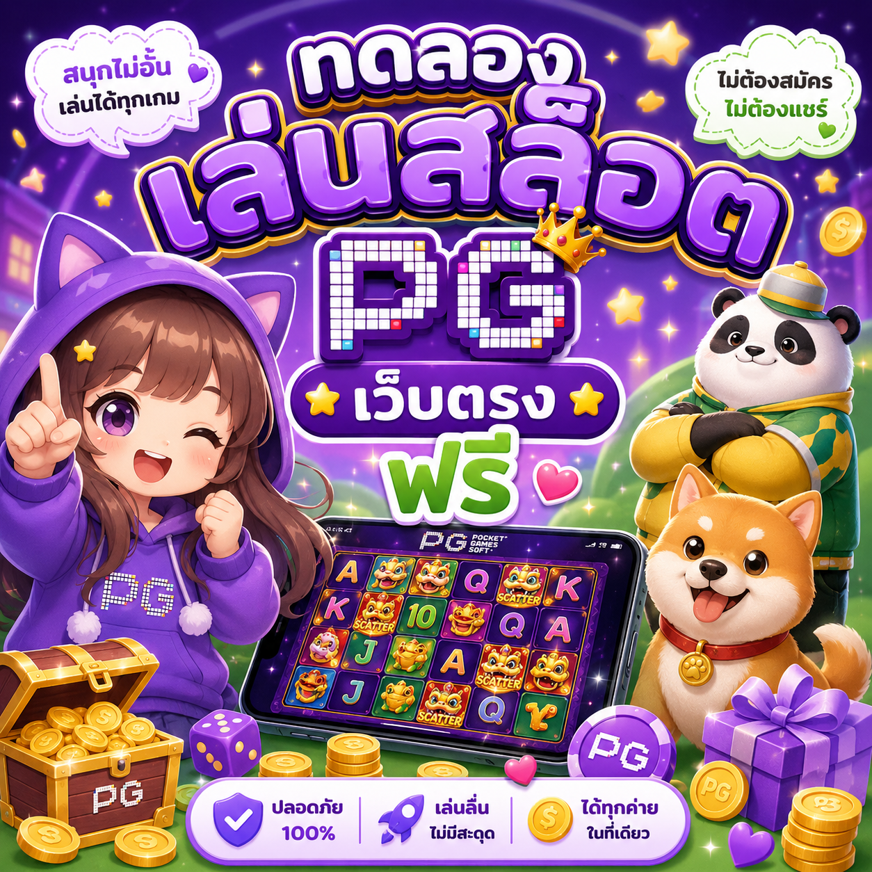 ทดลองเล่นสล็อต pg เว็บตรง ฟรี