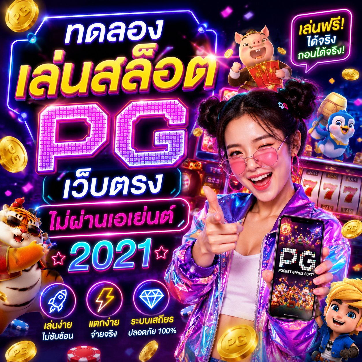 ทดลองเล่นสล็อต pg เว็บตรงไม่ผ่านเอเย่นต์ 2021