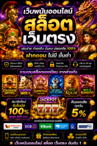 พนันออนไลน์ สล็อต เว็บตรง เกมยุคใหม่ โหลดไว เล่นลื่น รองรับมือถือครบทุกระบบ 🎰