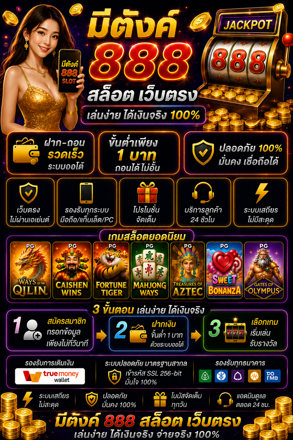 มีตังค์ 888 สล็อต เว็บตรง โหลดไว เล่นลื่น รองรับมือถือทุกระบบ 🎰