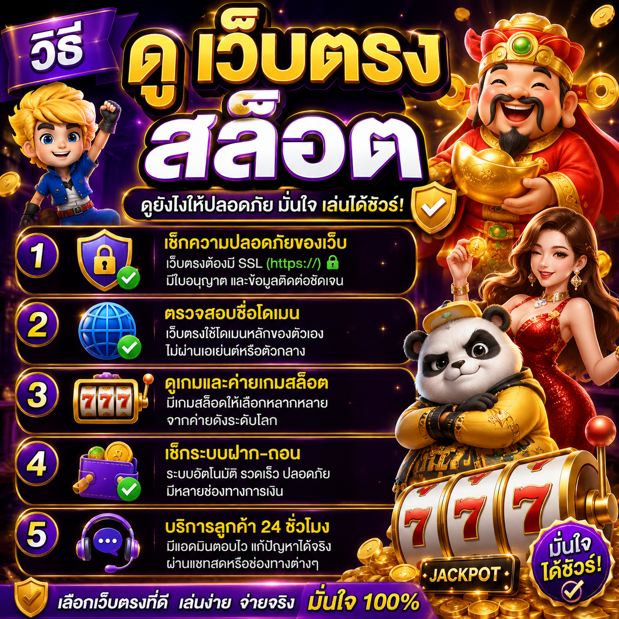วิธี ดู เว็บตรง สล็อต
