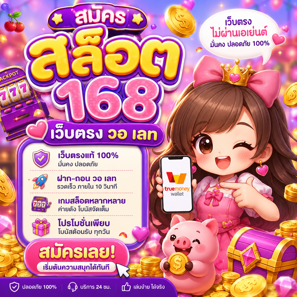 สมัคร สล็อต 168 เว็บตรง วอ เลท