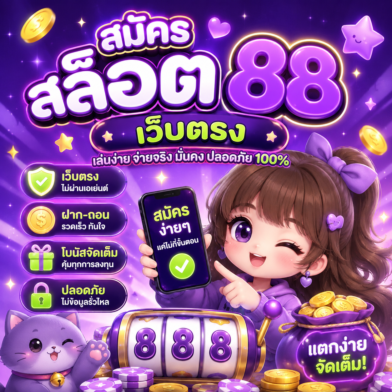 สมัคร สล็อต 88 เว็บตรง