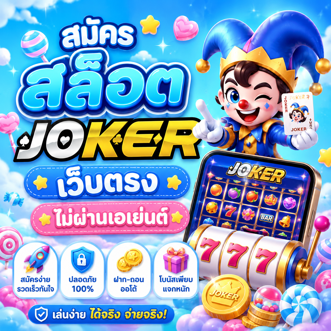 สมัคร สล็อต joker เว็บตรง ไม่ผ่านเอเย่นต์