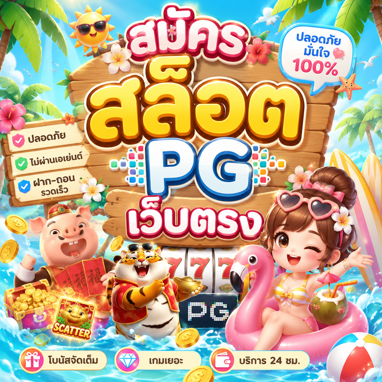 สมัคร สล็อต pg เว็บตรง