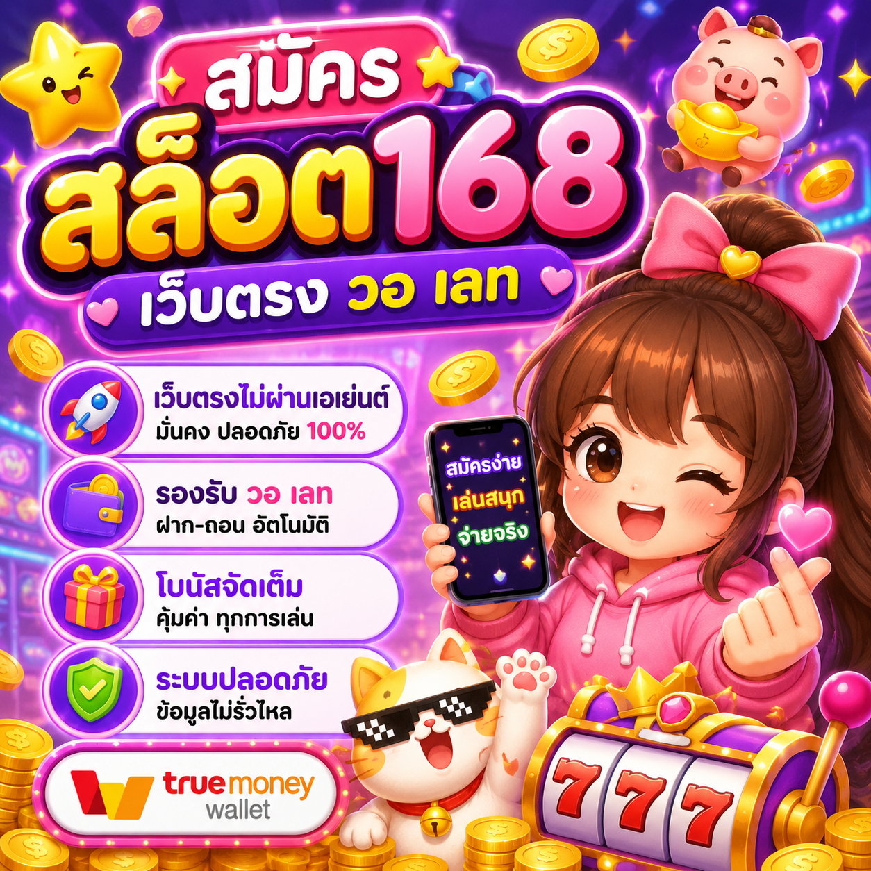 สมัคร สล็อต168 เว็บตรง วอ เลท