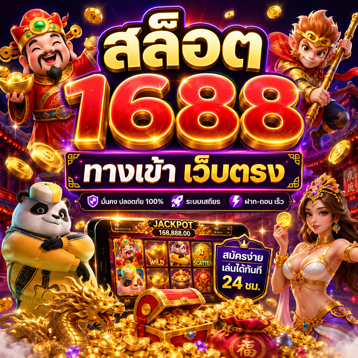 สล็อต 1688 ทางเข้า เว็บตรง