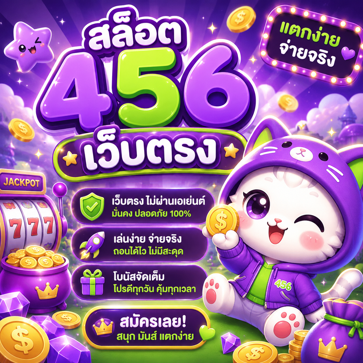 สล็อต 456 เว็บตรง