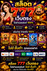 สล็อต 888 เว็บตรง วอ เลท ไม่มีขั้น ต่ํา เกมออนไลน์ยุค