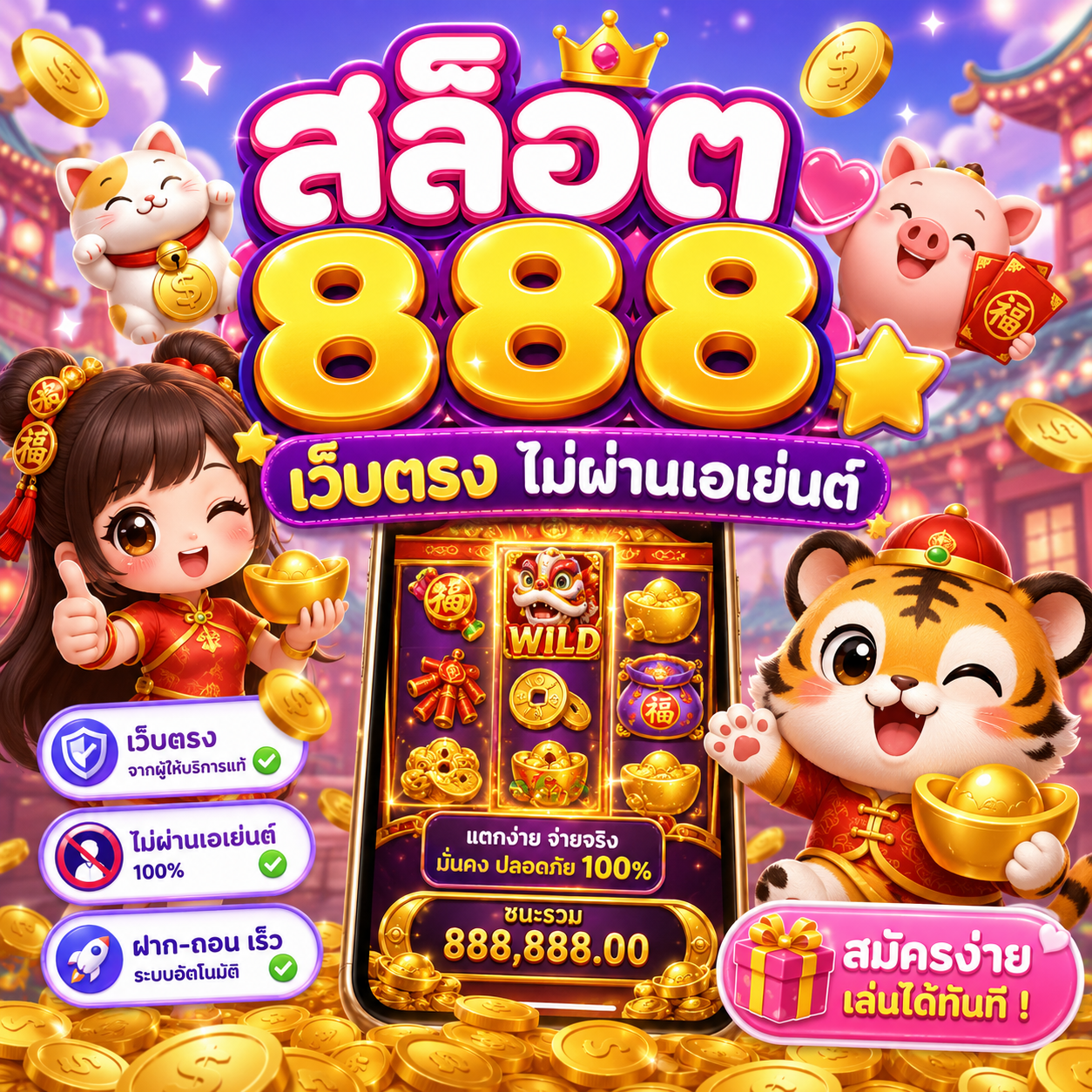 สล็อต 888 เว็บตรง ไม่ผ่านเอเย่นต์
