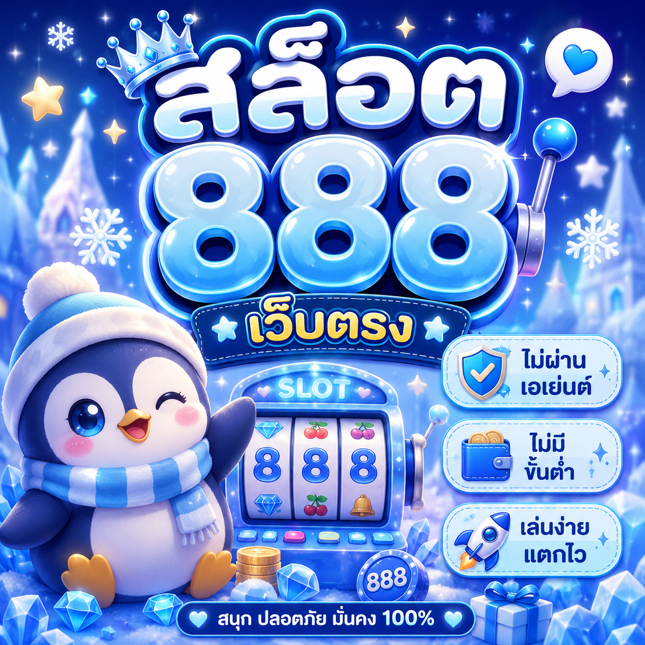 สล็อต 888 เว็บตรง ไม่ผ่านเอเย่นต์ ไม่มีขั้นต่ํา