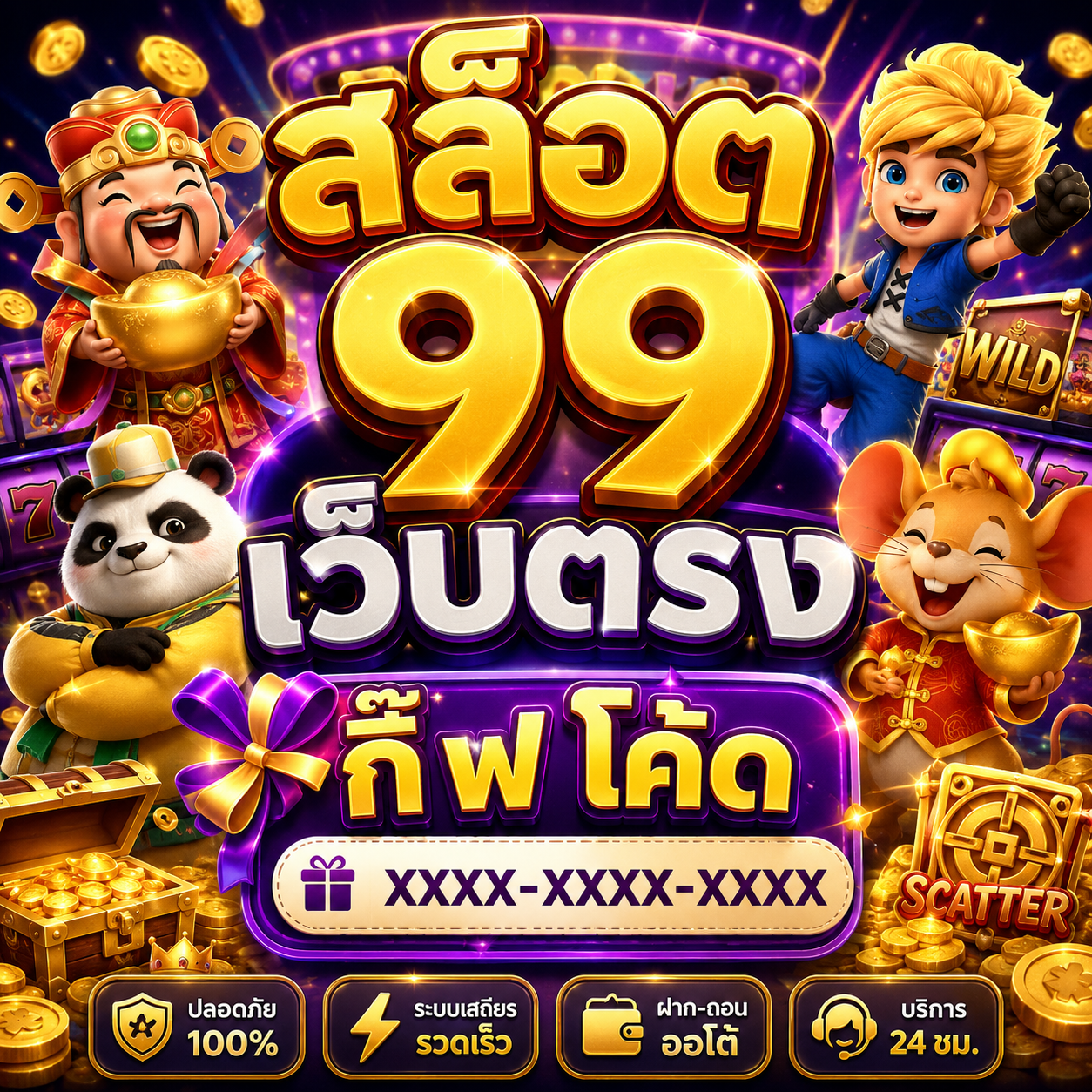 สล็อต 99 เว็บตรง กิ๊ ฟ โค้ด