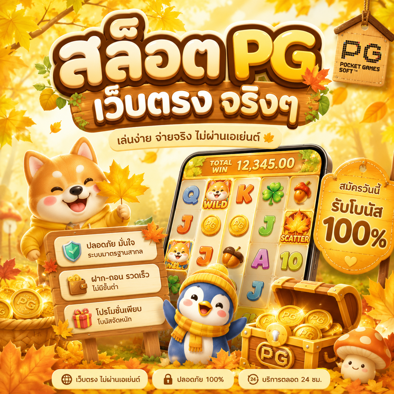 สล็อต pg เว็บตรง จริงๆ