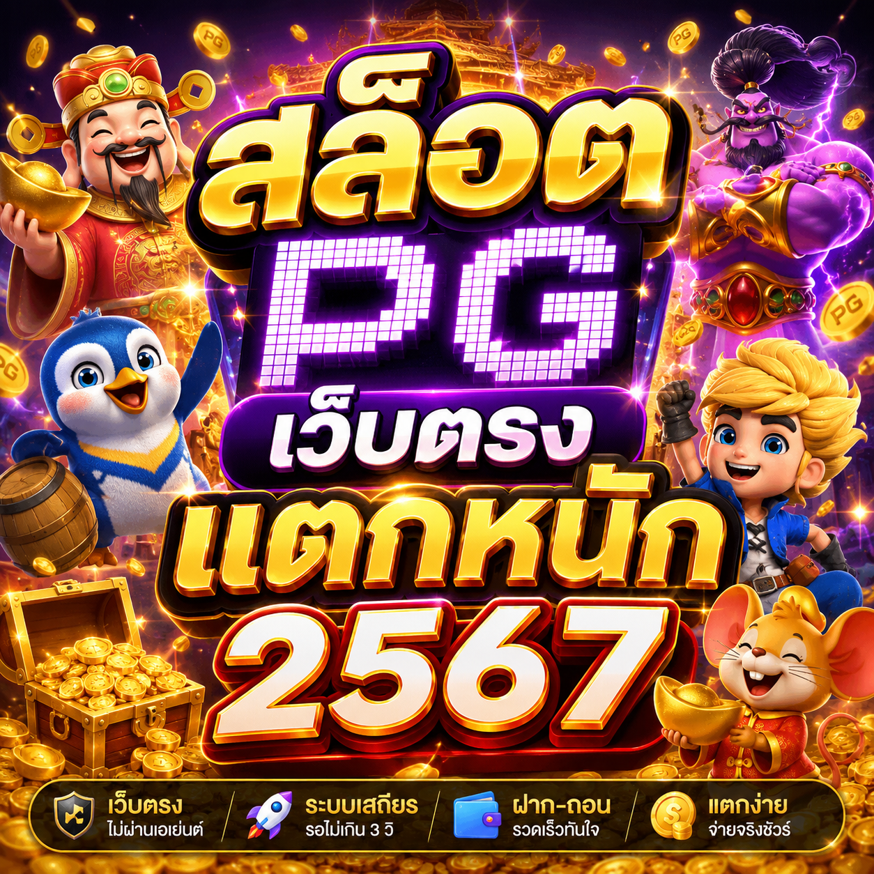 สล็อต pg เว็บตรง แตกหนัก 2567