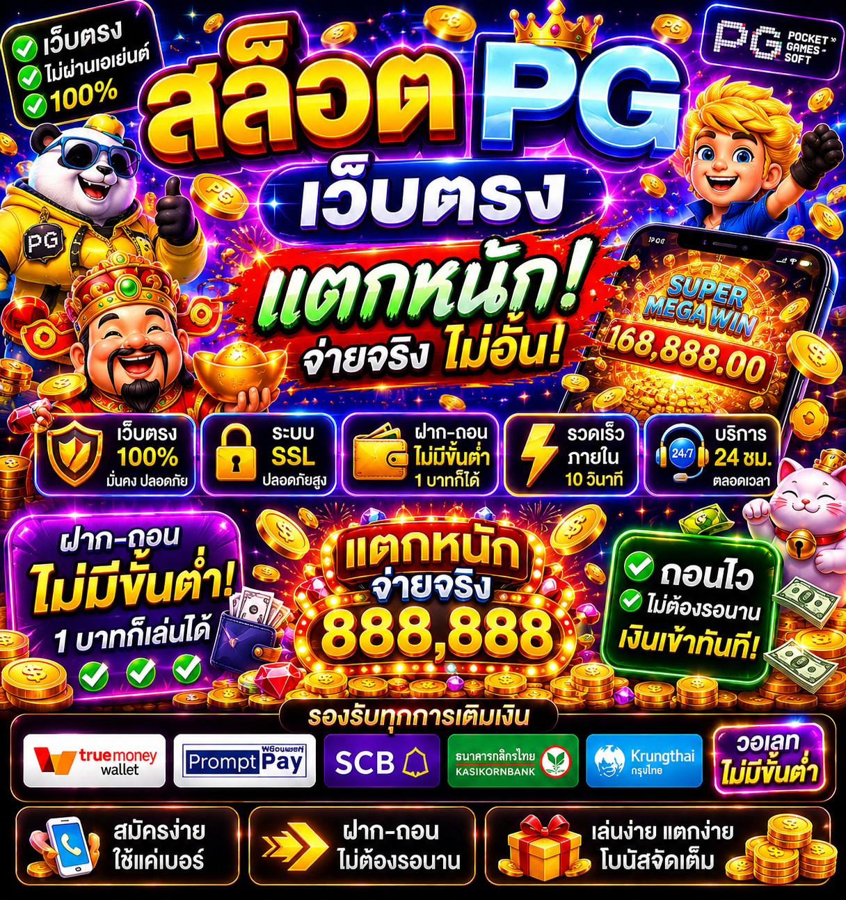 สล็อต pg เว็บตรง แตกหนัก ฝากถอน ไม่มีขั้นต่ํา โหลดไว เล่นลื่น รองรับมือถือ 🎰