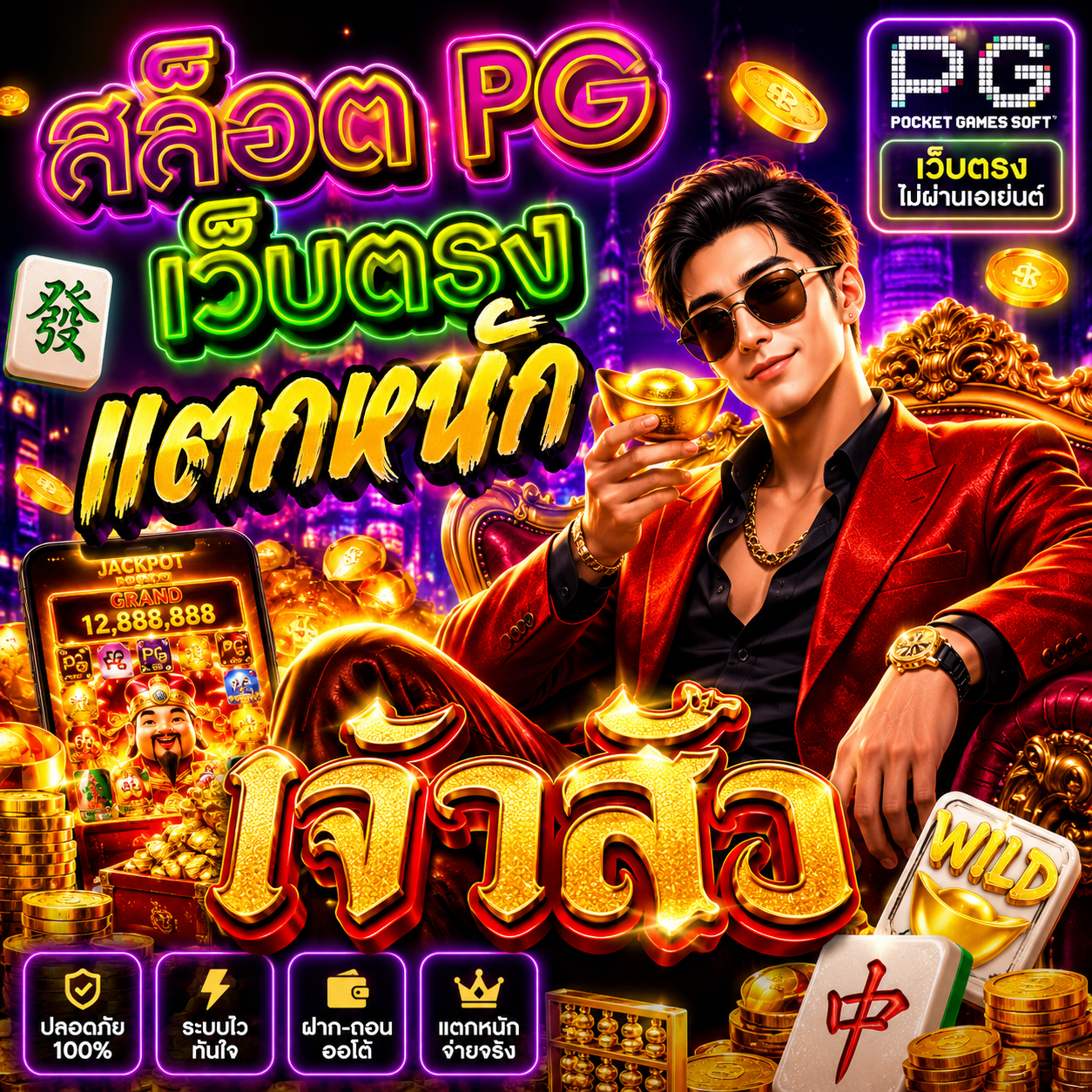 สล็อต pg เว็บตรง แตกหนักเจ้าสัว