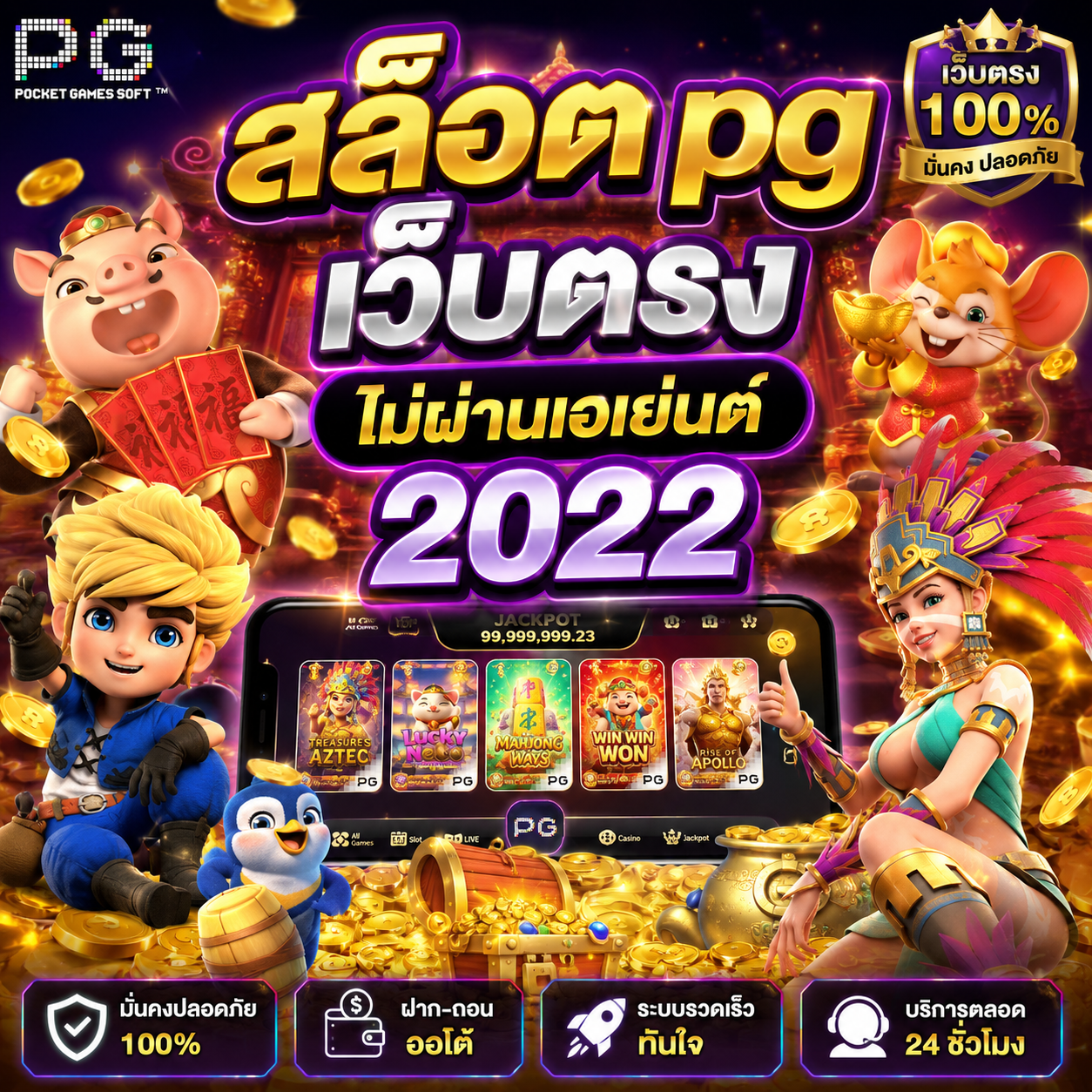 สล็อต pg เว็บตรง ไม่ผ่านเอเย่นต์ 2022