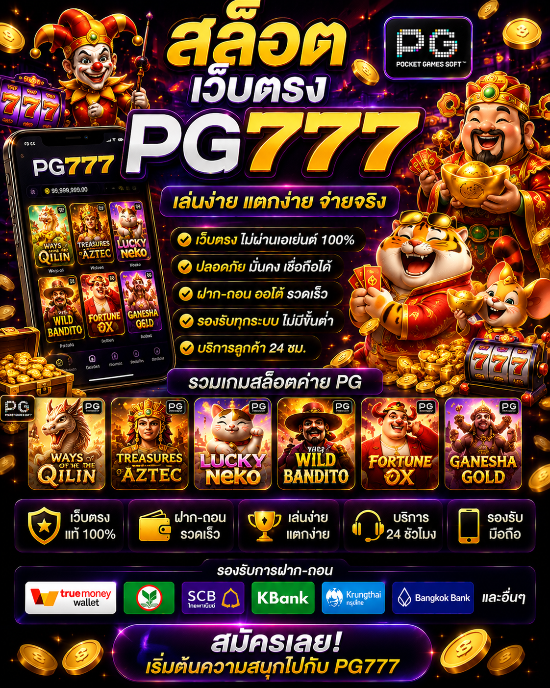 สล็อต pg777 เว็บตรง เกมออนไลน์สุดล้ำ โหลดไว เล่นสนุกทุกอุปกรณ์