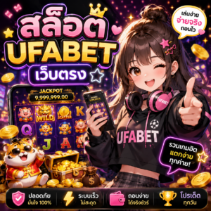 สล็อต ufabet เว็บตรง