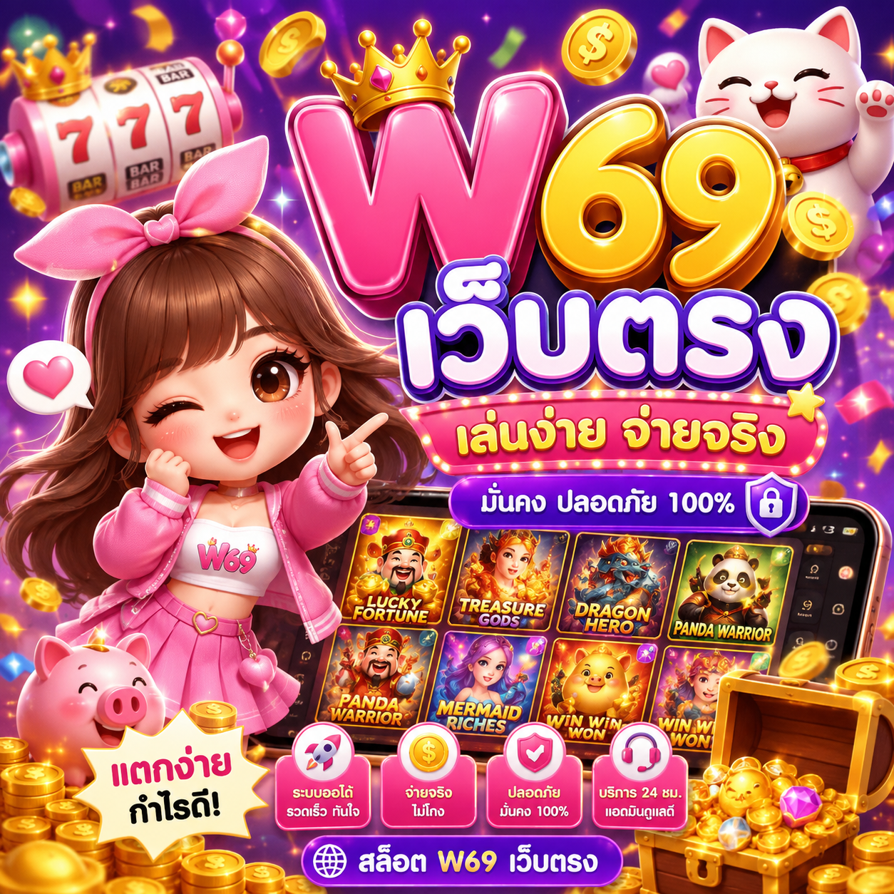 สล็อต w69 เว็บตรง