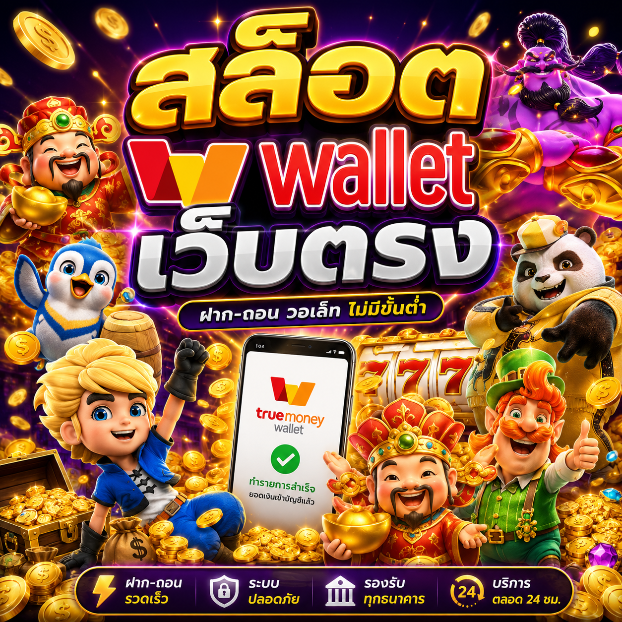 สล็อต wallet เว็บตรง