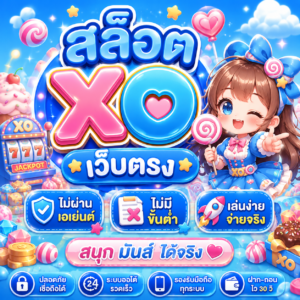 สล็อต xo เว็บตรง ไม่ผ่านเอเย่นต์ ไม่มี ขั้น ต่ํา