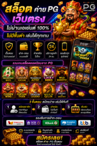 สล็อต ค่าย pg เว็บตรง โหลดไว เล่นลื่น รองรับทุกอุปกรณ์ 🎰