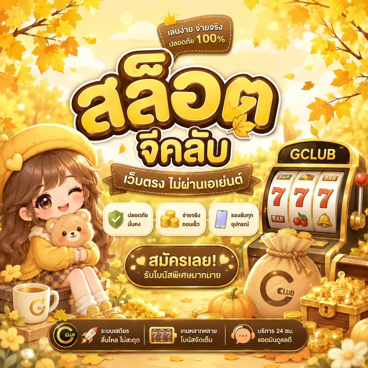 สล็อต จีคลับ เว็บตรง