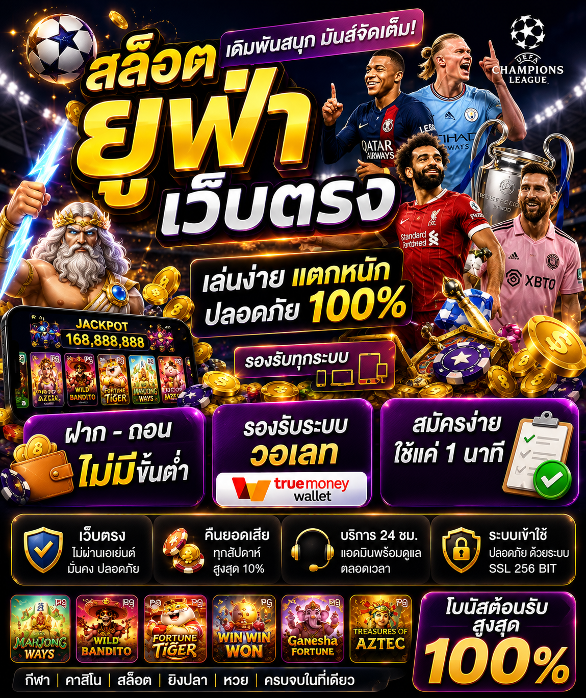 สล็อต ยู ฟ่า เว็บตรง ไม่มี ขั้นต่ํา ฝาก วอ เลท เล่นง่าย โหลดไว รองรับมือถือ 🎰