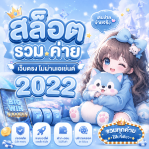 สล็อต รวม ค่าย เว็บตรง ไม่ผ่านเอเย่นต์ 2022