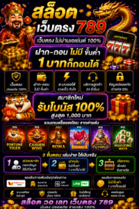 สล็อต วอ เลท เว็บตรง 789 โหลดไว เล่นลื่น รองรับมือถือทุกระบบ 🎰