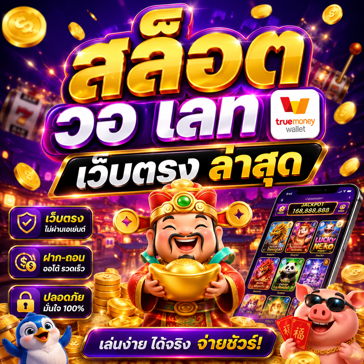สล็อต วอ เลท เว็บตรง ล่าสุด