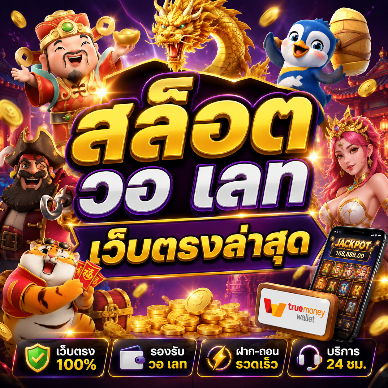 สล็อต วอ เลท เว็บตรงล่าสุด
