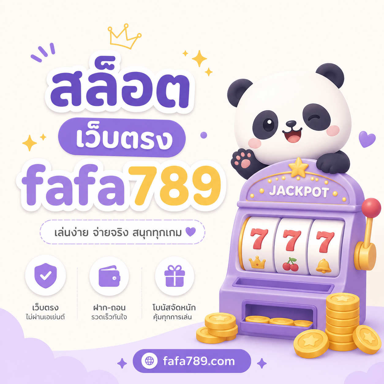 สล็อต เว็บตรง fafa789